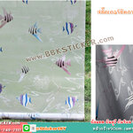 สติ๊กเกอร์ฝ้าติดกระจก แบบมีกาวในตัว โลกใต้ทะเล GS022 (หน้ากว้าง 90cm) เมตรละ 89 บาท