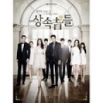 ( Pre-Order ) OST. Heirs Part 1