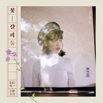 ( Pre-Order ) IU REMAKE ALBUM FLOWER MARK II * Poster หมด * วางจำหน่าย 26 / 9 / 2017