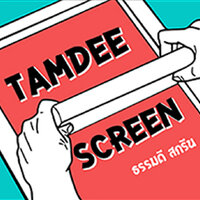 ร้านTamDee Screen เสื้อสกรีนตามสั่ง เสื้อทีม เสื้อเทศกาล เสื้องานบวช