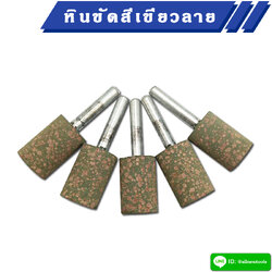 หินขัดสีเขียวลาย แกน 6 มิล หัวโต 18 มิล