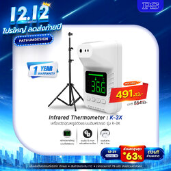 K-3X เครื่องวัดอุณหภูมิด้วยระบบอินฟราเรด รองรับเสียงภาษาไทย