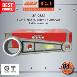 ลูกหมากขาไก่ TOYOTA LN85 / LN90 / MIGHTY-X / MTX 2WD โตโยต้า ไมตี้เอ็ก (คอร์ชั่นบาร์) / 3P-2832 / SIZE / A / ผ่านศูนย์กลาง / ฟัน ยี่ห้อ 333 (1 ตัว) PITMAN ARM