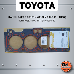 (ประกัน 1 เดือน) ประเก็นฝาสูบ TOYOTA Corolla 4AFE / AE101 / AT190 เครื่อง 1.6 ปี 1991-1995 โตโยต้า ICH110682-I00 / 11115-16130/50 / 1111516130 (แบบไฟเบอร์) ความหนา (2.0 mm.) ITE
