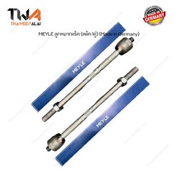 MEYLE ลูกหมากแร็ค Ecosport อีโค่สปอร์ท ปี14-20 (แพ๊ค 1คู่) Made in Germany / 7160310028HD (8V513C367AA)