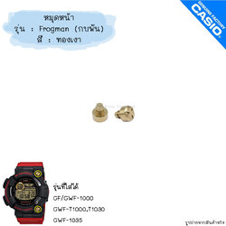 ใหม่ แท้ ตรงปก 💯% พร้อมส่ง หมุดกรอบ นาฬิกา G-Shock รุ่น GF-1000 GWF-1000 GWF-1035 GWF-T1000 กบพัน Frogman