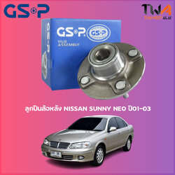 ลูกปืนล้อหลัง GSP ดุมล้อหลัง NISSAN SUNNY NEO ปี01-03 (1ชิ้น) / 9227014