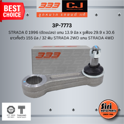 ลูกหมากขาไก่ MITSUBISHI STRADA ปี 1996 (ดัดแปลง) แกน 13.9 มิล x รูเฟือง 29.9 x 30.6 ยาวทั้งตัว 155 มิล / 32 ฟัน STRADA 2WD แกน STRADA 4WD มิตซูบิชิ สตราด้า / 3P-7773 / SIZE / A / ผ่านศูนย์กลาง / ฟัน ยี่ห้อ 333 (1 ตัว) PITMAN ARM