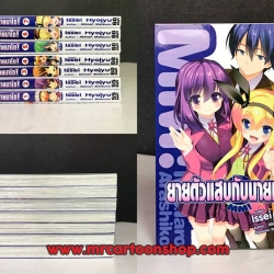 ยายตัวแสบกับนายมาโซ 1-7 จบ