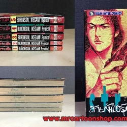 Strain สายพันธุ์อำมหิต 1-5 จบ