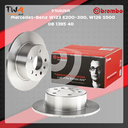 Brembo จานเบรคหลัง Standard discs Mercedes-Benz W123 E200-300, W126 S500 08 1395 40