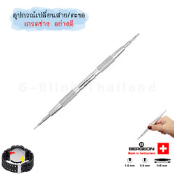 แท้ 💯% พร้อมส่ง ที่ถอดสปริงบาร์ เกรดช่าง อย่างดี อุปกรณ์ เปลี่ยนสายและตะขอ นาฬิกา G-Shock Baby-G คุณภาพสูง Bergeon