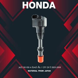 (ประกัน 1 เดือน) คอยล์จุดระเบิด HONDA - JAZZ GD IDSI ตัวหน้า / CITY ZX - SCH-005 - MADE IN JAPAN - คอยล์หัวเทียน ฮอนด้า แจ๊ส ซิตี้