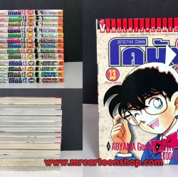 โคนัน พิเศษ 1-13