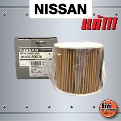 (แท้ศูนย์) กรองเครื่อง ไส้ กรอง น้ำมันเครื่อง ไส้กรองน้ำมันเครื่อง NISSAN D22 Frontier 2500 YD25 นิสสัน ฟรอนเทียร์ (15208-AD21A / 15208AD21A )