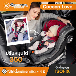 Welldon คาร์ซีท รุ่น COCOON LOVE (แรกเกิด - 4 ปี)