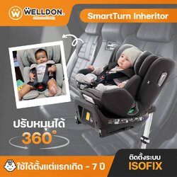 Welldon คาร์ซีท รุ่น Smart Turn Inheritor (แรกเกิด - 7 ปี)