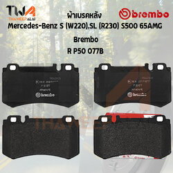 Brembo Black ผ้าเบรคหลัง Mercedes-Benz S (W220),SL (R230) S500 65AMG Brembo P50 077B
