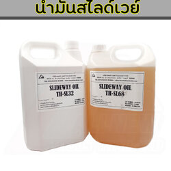 น้ำมันสไลด์เวย์ #32 ขนาด 5 ลิตร