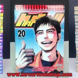 ทคคิว 1-20 จบ