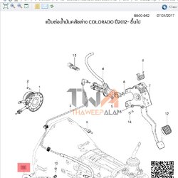 แท้ศูนย์ แป๊ปคลัชเชฟโรเลต CHEV รุ่น: COLORADO ปี2012- ขึ้นไป,TBZ 2014- ของใหม่! /24580925