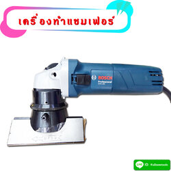 Portable Chamfering Machine เครื่องทำแชมเฟอร์มือ