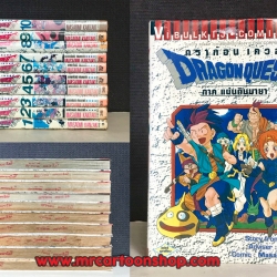Dragon Quest ภาคแผ่นดินมายา 1-10 จบ