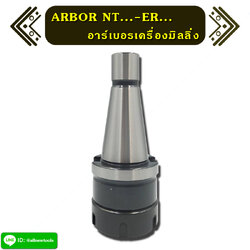 ARBOR NT สำหรับใช้กับ COLLET ER