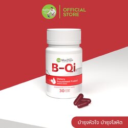 บีชี่ B-Qi หมอโจว ยาบำรุงหัวใจ ผลิตภัณฑ์ฟื้นฟูเลือด