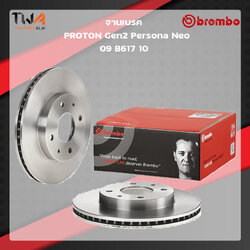 Brembo จานเบรคหน้า Standard discs Proton Gen2 Persona Neo 09 B617 10