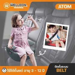 Welldon Booster รุ่น ATOM (สำหรับ 3-12 ปี)
