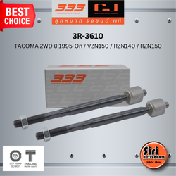 (2 ตัว) ลูกหมากแร๊คซ์ TOYOTA TACOMA 2WD ปี 1995-On / VZN150 / RZN140 / RZN150 โตโยต้า / 3R-3610 / SIZE 14.15 / 15.15 / 262 mm. ยี่ห้อ 333 (1คู่ 2 ตัว) RACK END (ซ้าย / ขวา)