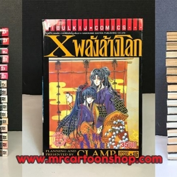 X พลังล้างโลก 1-16 จบ