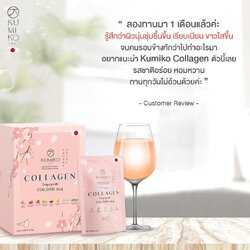รีวิวประสบการณ์ผู้ใช้งานจริง Kumiko collagen คูมิโกะ คอลลาเจน เห็นผลจริง
