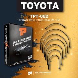 (ประกัน 3 เดือน) สายหัวเทียน TOYOTA CROWN 90919-21338 เครื่อง 5M / 7M - TOP PERFORMANCE JAPAN - TPT-062 - สายคอยล์ โตโยต้า คราวน์