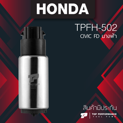 (ประกัน 3 เดือน) TPFH-502 มอเตอร์ ปั๊มติ๊ก HONDA CIVIC FD นางฟ้า ตรงรุ่น - TOP PERFORMANCE MADE IN JAPAN - ปั้มติ๊ก ปั๊มน้ำมัน ฮอนด้า ซีวิค 195130-7160 / 17040-SNA-A01