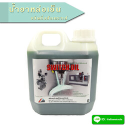 น้ำยาหล่อเย็นชนิดกึ่งสังเคราะห์