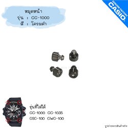 ใหม่ แท้ ตรงปก 💯% พร้อมส่ง หมุด หมุดกรอบ G-Shock รุ่น GG-1000 GG-1035 GSG-100 GWG-100 Mudmaster จีช็อค มัดเล็ก มัสเล็ก