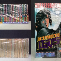 ขวางทางมัจจุราช 1-26 จบ