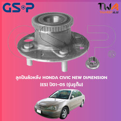 ลูกปืนล้อหลัง GSP ดุมล้อหลัง HONDA CIVIC NEW DIMENSION (ES) ปี01-05 (รุ่นรูตื้น) (1ชิ้น) / 9230065