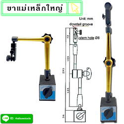 ขาตั้งแม่เหล็กใหญ่