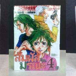 NOA สัมผัสมรณะ 1-4 จบ