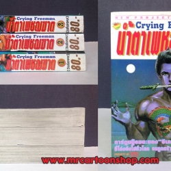 น้ำตาเพชรฆาต 1-3 จบ