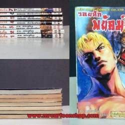 รอยรัก พยัคฆ์ถังจิ้น 1-7 จบ