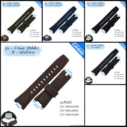 ใหม่ แท้ ตรงปก 💯% พร้อมส่ง สาย (ไซส์เล็ก) G-Shock รุ่น G-Steel GST-S300 GST-W300 GST-S310 GST-S330 GST-W310 GST-W330