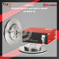 Brembo จานเบรคหน้า Standard discs Nissan Navara 4x2 D40 5-speed 09 B630 10