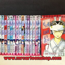 คู่แท้แต่มาป่วน 1-17 จบ