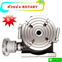 ROTARY หัวแบ่ง 8"