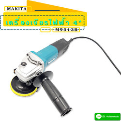 เครื่องเจียร 4" (850W) "MAKITA" รุ่น M9513B