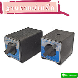 ฐานขาแม่เหล็ก